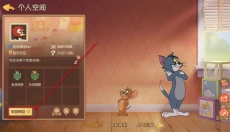 猫和老鼠免费 截图