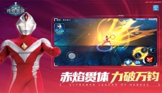 叶烸原创奥特曼传奇英雄 截图