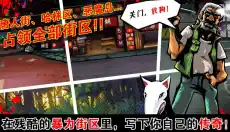 暴力街区手机版 截图