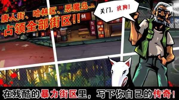 暴力街区手机版