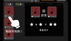部落唔嘎嚓 截图
