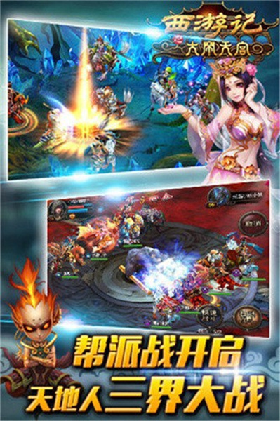 西游记之大闹天宫免费版
