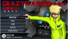 闪客快打3中文版 截图