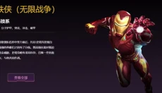 漫威超级争霸战 截图