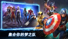 漫威超级争霸战 截图