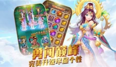 新新西游 截图