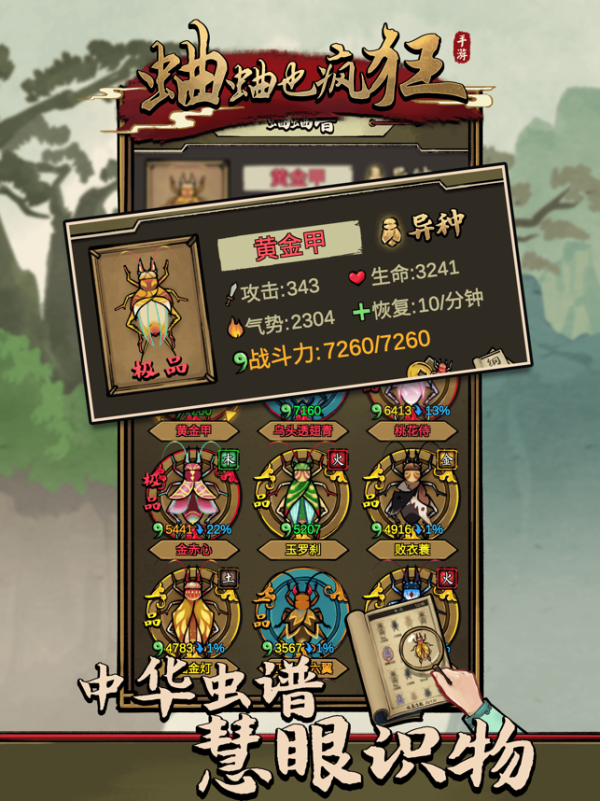蛐蛐也疯狂正版