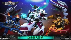 机战王免费版 截图