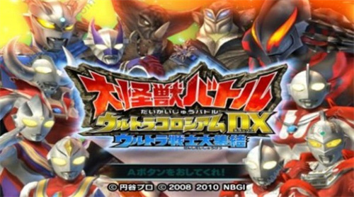 大怪兽格斗dx中文版