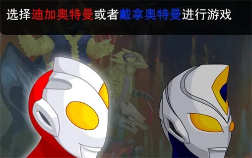 奥特曼兄弟联手2安卓版