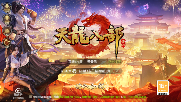 天龙八部