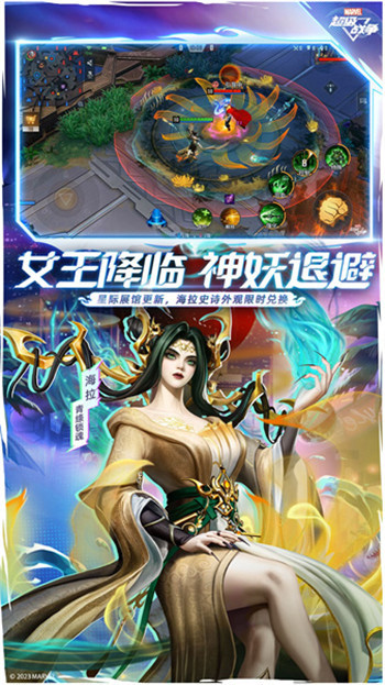 漫威超级战争