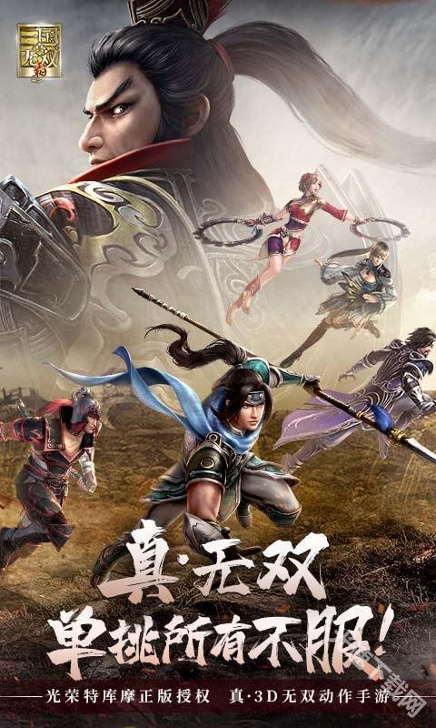 真三国无双霸