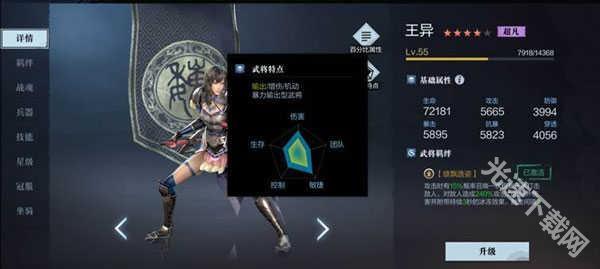 真三国无双霸
