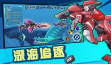 机械鲨模拟器 截图