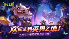 英勇之地最新版 截图
