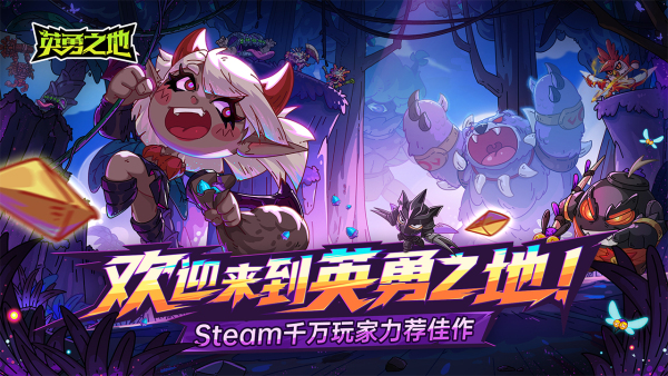 英勇之地最新版