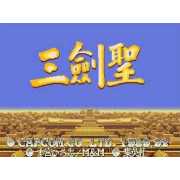 三剑圣