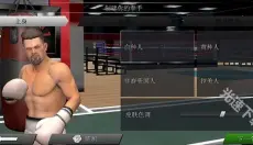 真实拳击2 截图