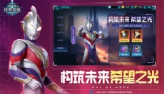 奥特曼传奇英雄手机版 截图