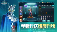 奥特曼传奇英雄手机版 截图