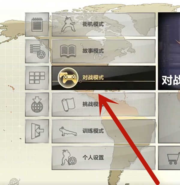 铁拳6手机中文版怎么双人对战1