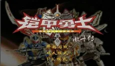 铠甲勇士激斗传手游 截图