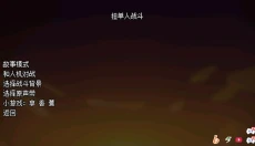 传说之下逆境对决 截图