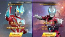 奥特曼热血英雄最新版 截图