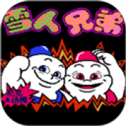 雪人兄弟正版