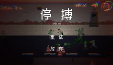 僵尸危机3汉化版 截图