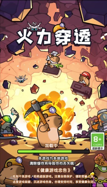 火力穿透小游戏4