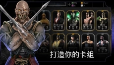 真人快打x安卓版 截图