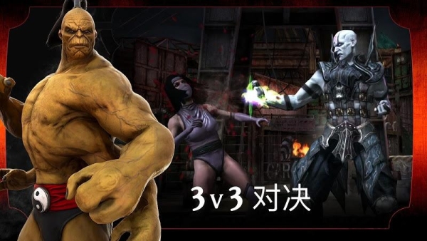 真人快打x安卓版
