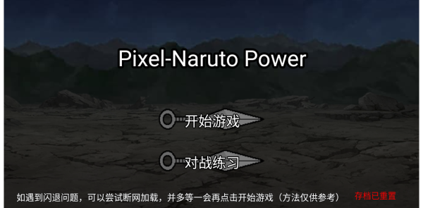 像素火影最新版本