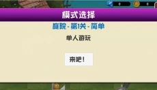植物大战僵尸异域探险 截图