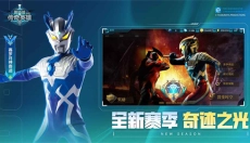 奥特曼传奇英雄2025 截图