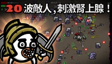 土豆兄弟手游版 截图