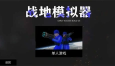 战地模拟器Steam 截图