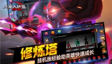 火柴人联盟旧版本 截图