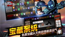 火柴人联盟旧版本 截图
