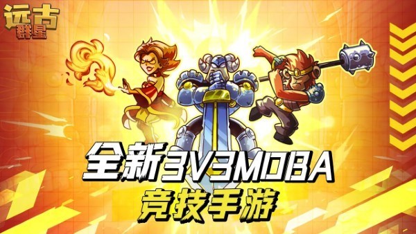 远古群星中文版