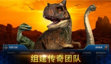 侏罗纪世界手游 截图