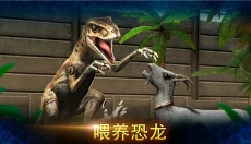 侏罗纪世界手游 截图