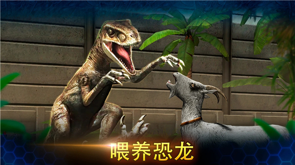 侏罗纪世界手游