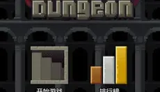 混合的像素地下城 截图