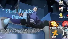 像素火影魔改版 截图