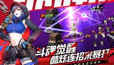 全职觉醒安卓版 截图