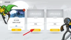 火柴人战争遗产3手游 截图