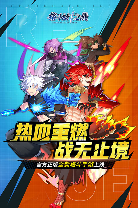 格斗城之战